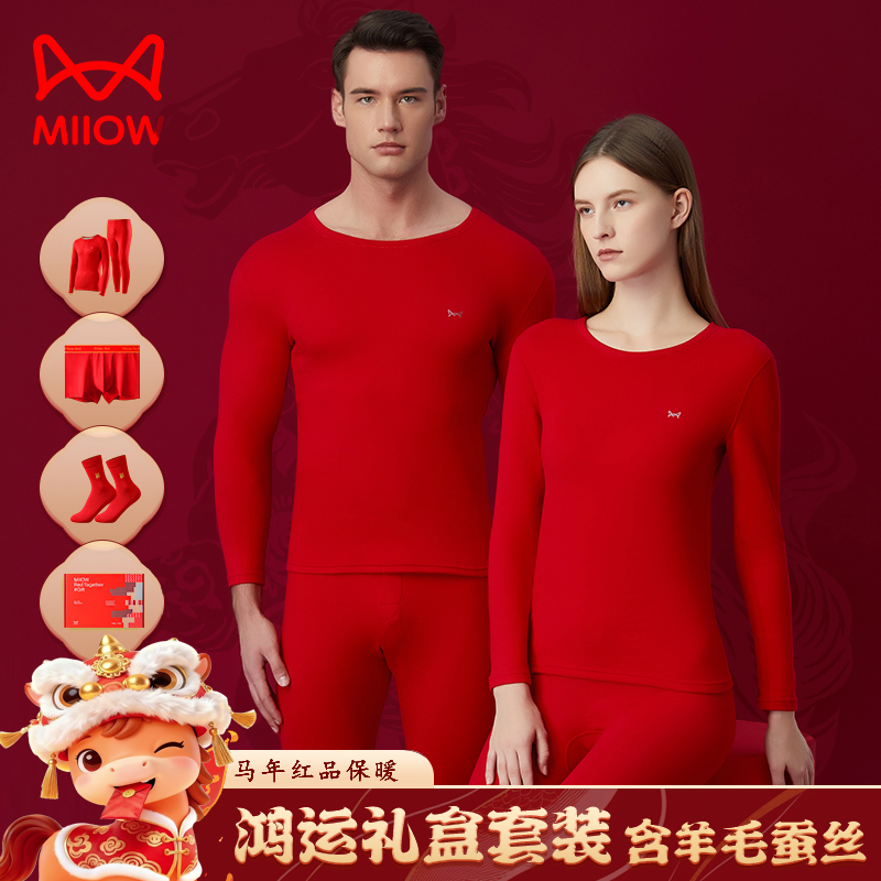 猫人【鸿运本命年礼盒】保暖内衣套装红色内裤袜子新年双面磨毛秋衣