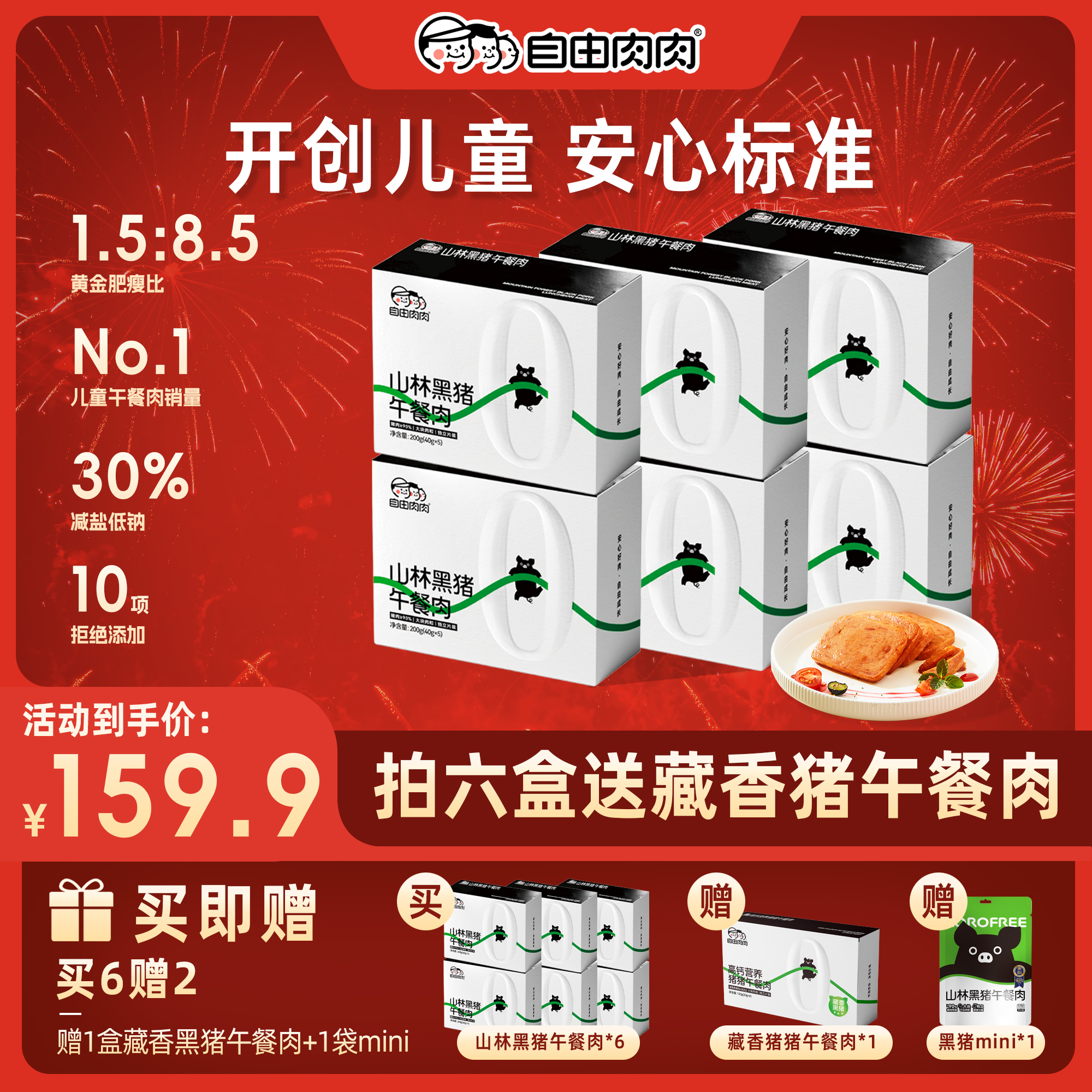 【到手8件】黑猪午餐肉独立包装儿童早餐零食即食囤货装200g/盒