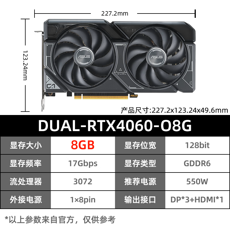 华硕DUAL-RTX4060-O8G-V2显卡雪豹系列电竞游戏显卡