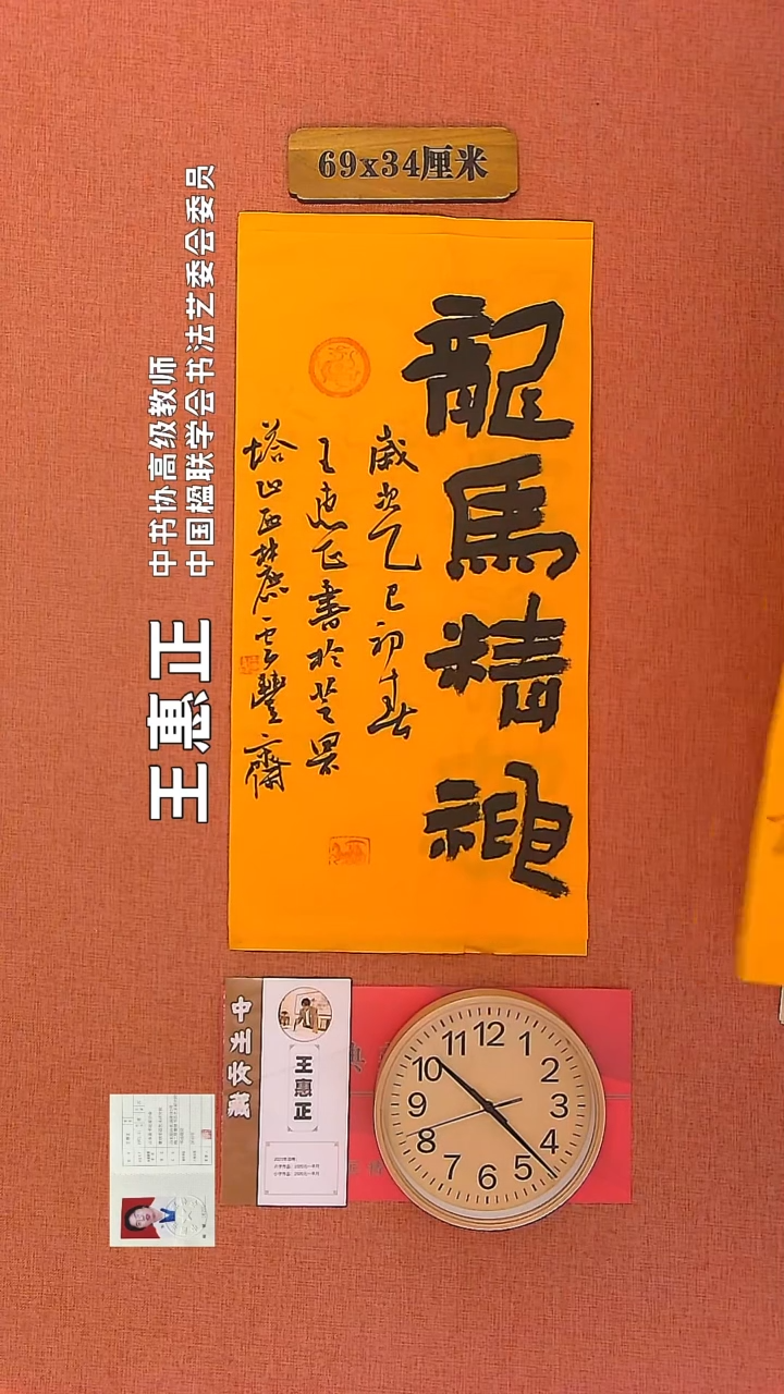 【闪购商品】书法182        王惠正书法作品