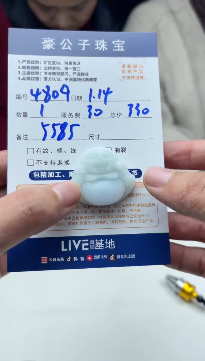 【闪购商品】定制翡翠未镶嵌4809（发货一个）