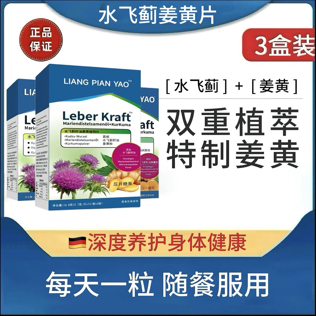 【湖弟专属】德国配方同款国内产奶蓟草水飞蓟姜黄碱糖果姜黄