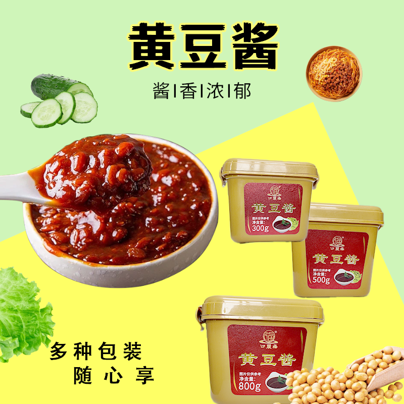东北特产黄豆酱正宗农家熟酱炒菜下饭蘸菜美味调味