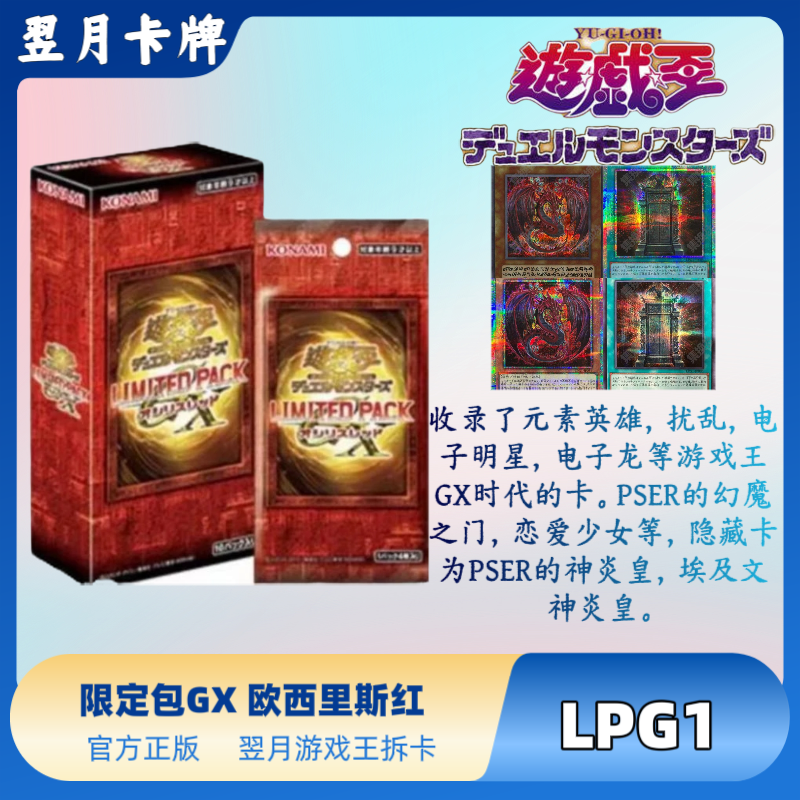 【拆盒】游戏王卡牌盲盒 限定卡包欧西里斯红GX LPG1整盒