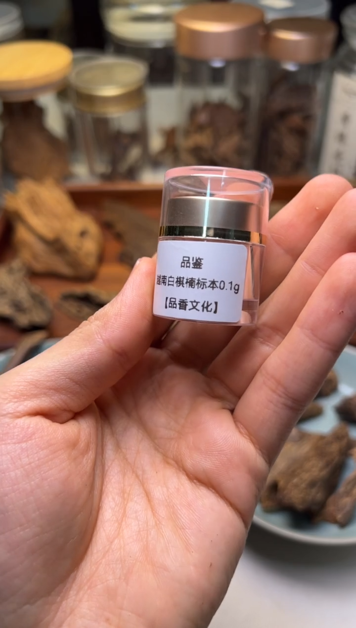 沉香越南芽庄白棋楠粉0.1克装