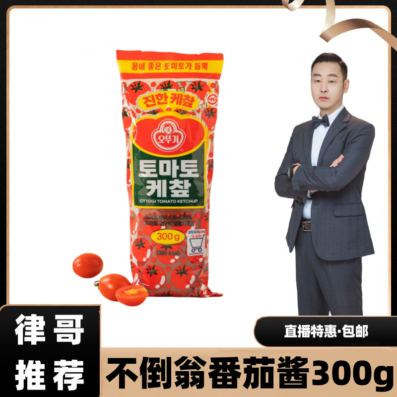 【律哥推荐】韩国进口番茄酱300g 薯条酱沙司酱料理调味酱