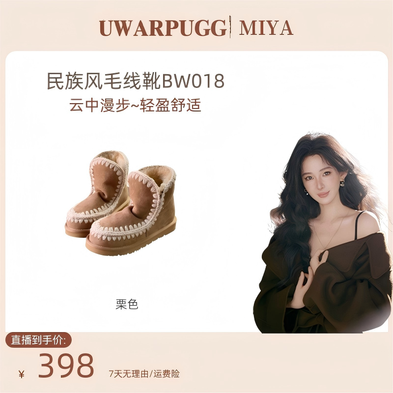 UWARPUGG民族风织毛线雪地靴BW018