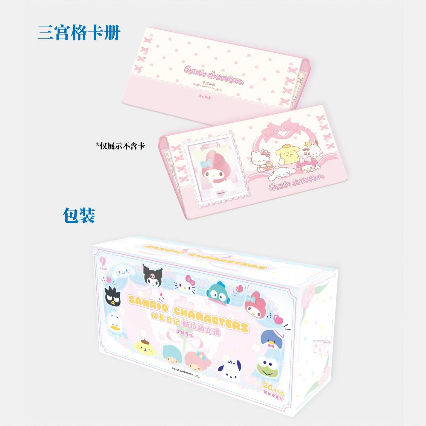 【新人浮浮】三丽鸥家族成长日记【撕拉】拍立得卡 第一弹【默认代拆】A