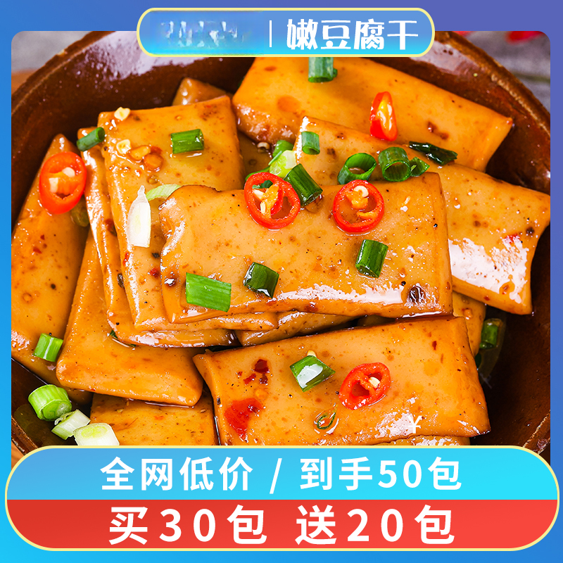 【25年新日期】【买30包送20包】 实发50包五香味嫩豆干休闲小零食PJ