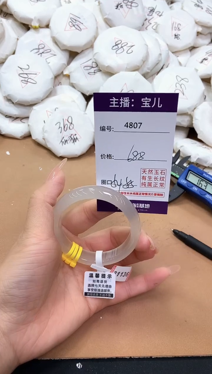 【闪购商品】玛瑙/玉髓手镯未镶嵌4807