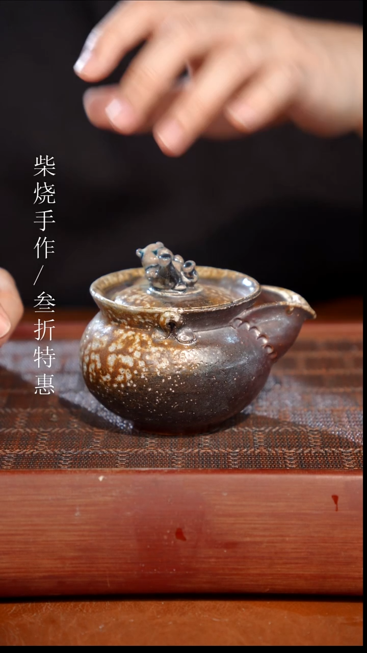 陶瓷奢瓷/瑞寅柴烧茶器（宝瓶）666微瑕