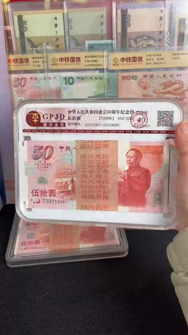 纸1999年建国钞无4全新百连一刀