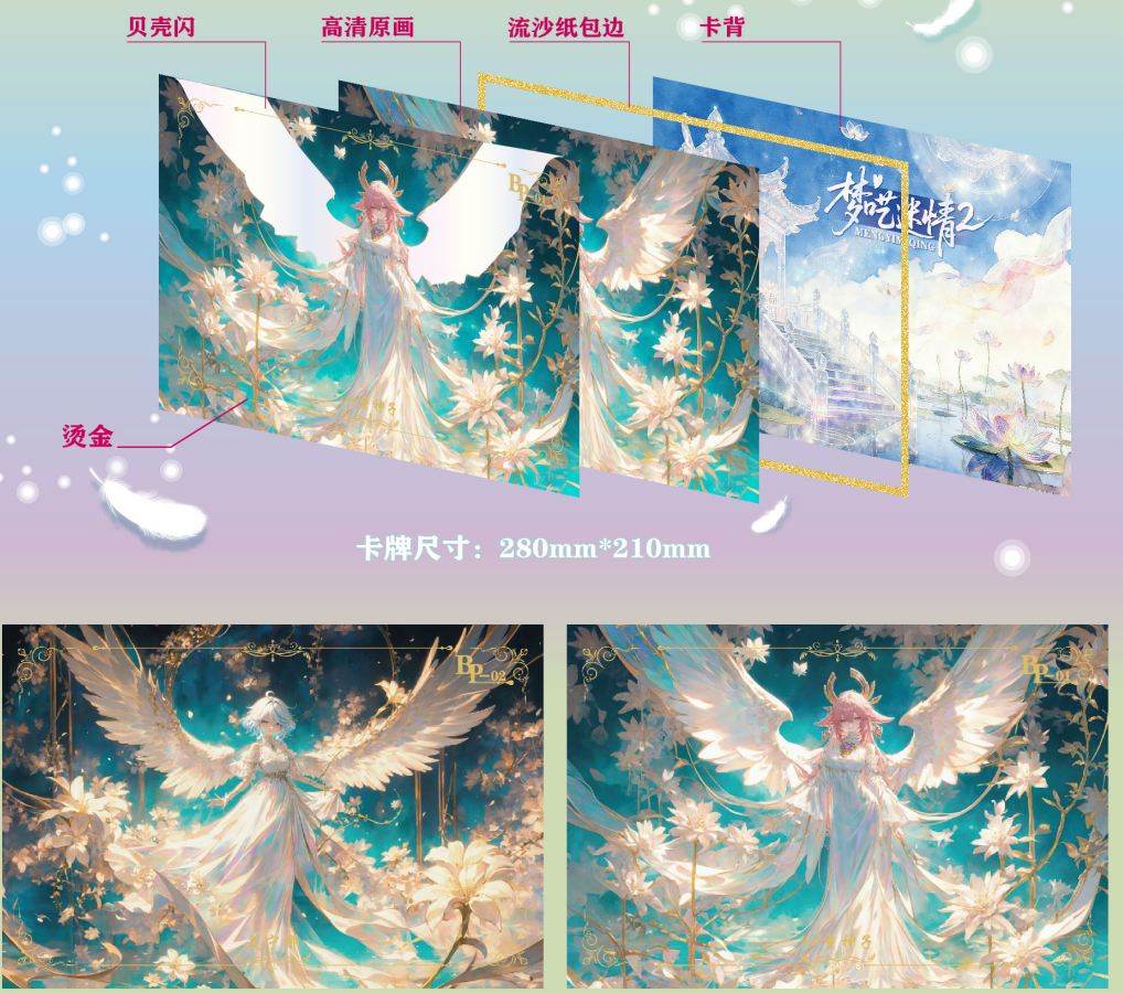 【梦呓迷情2弹】A5大卡 纸质卡牌盲盒（主播代拆）