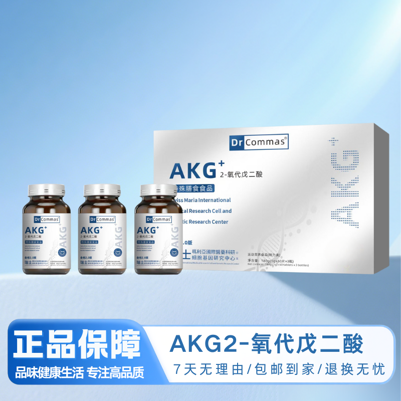 金标AKG2-氧代戊二酸普通膳食食品中老年易吸收礼盒装