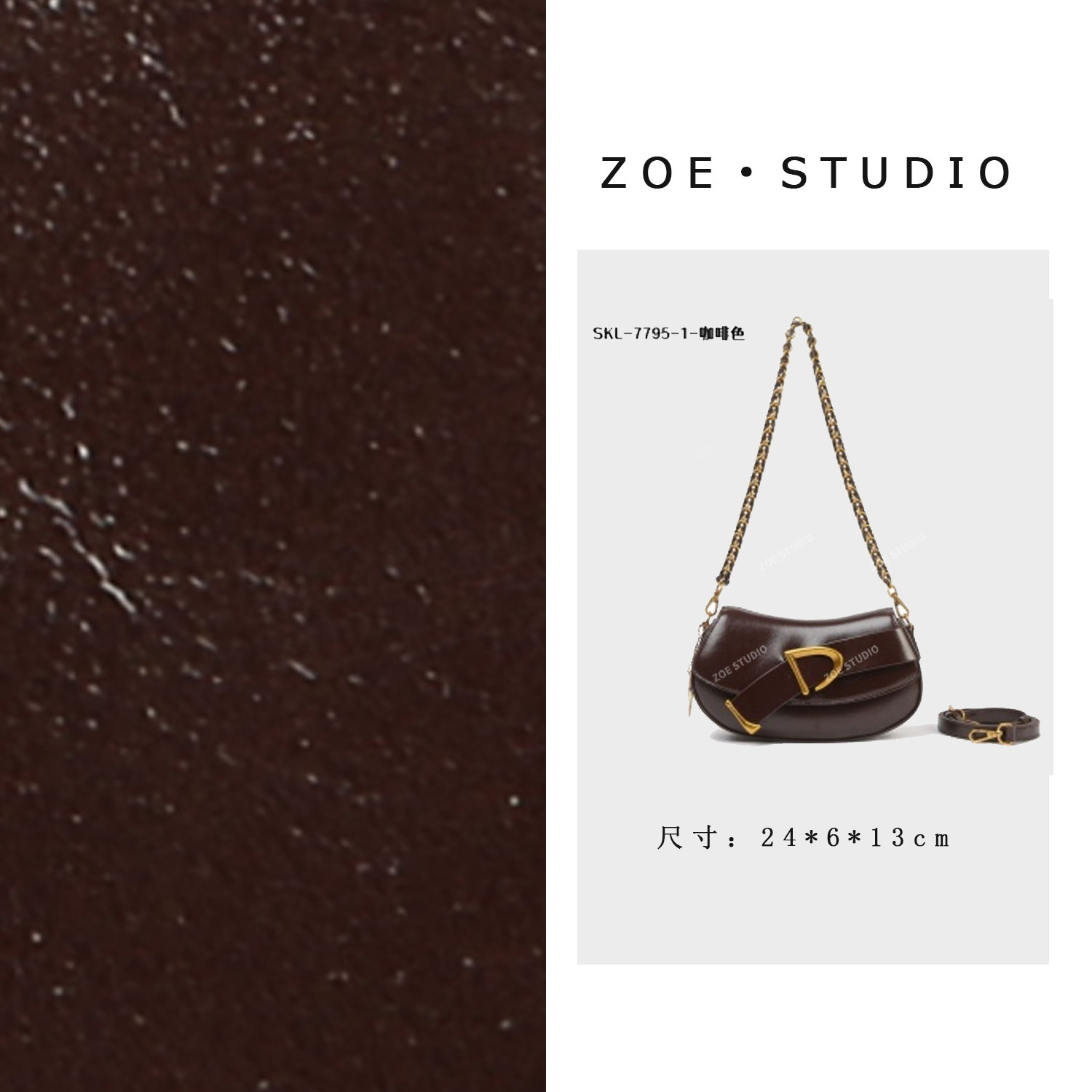 【佐伊甄选】SKL-7795-1-咖啡色轻奢女士时尚小众真皮单肩挎包