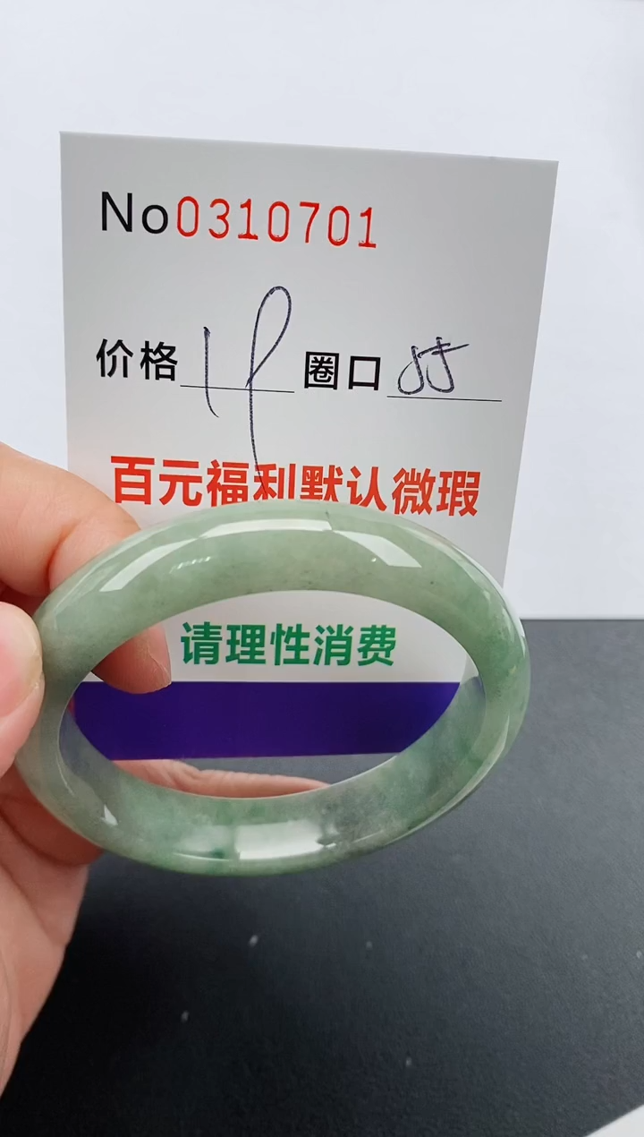 【闪购商品】翡翠手镯未镶嵌翡翠0310701