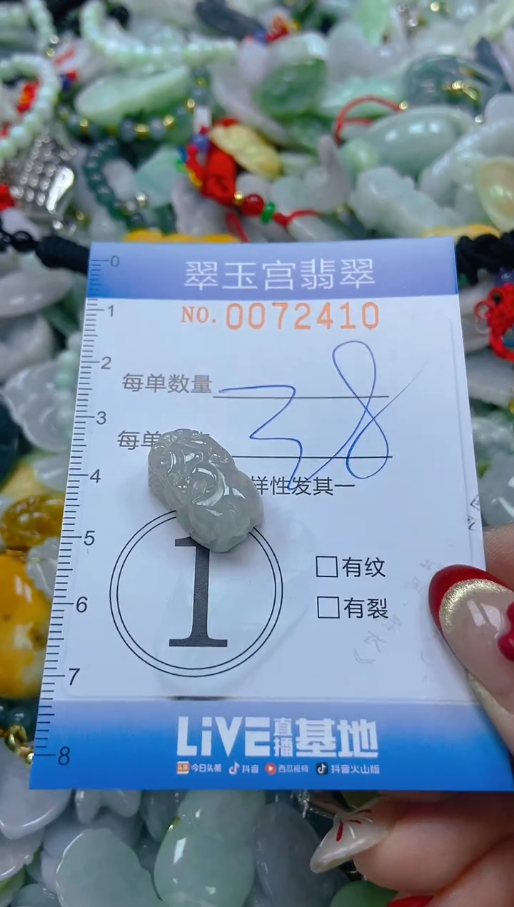 【闪购商品】翡翠颈饰未镶嵌闪购0072410