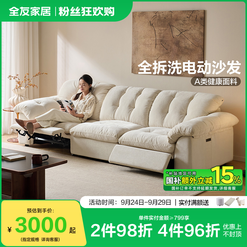 全友家居云浪家用全拆洗简约电动客厅沙发