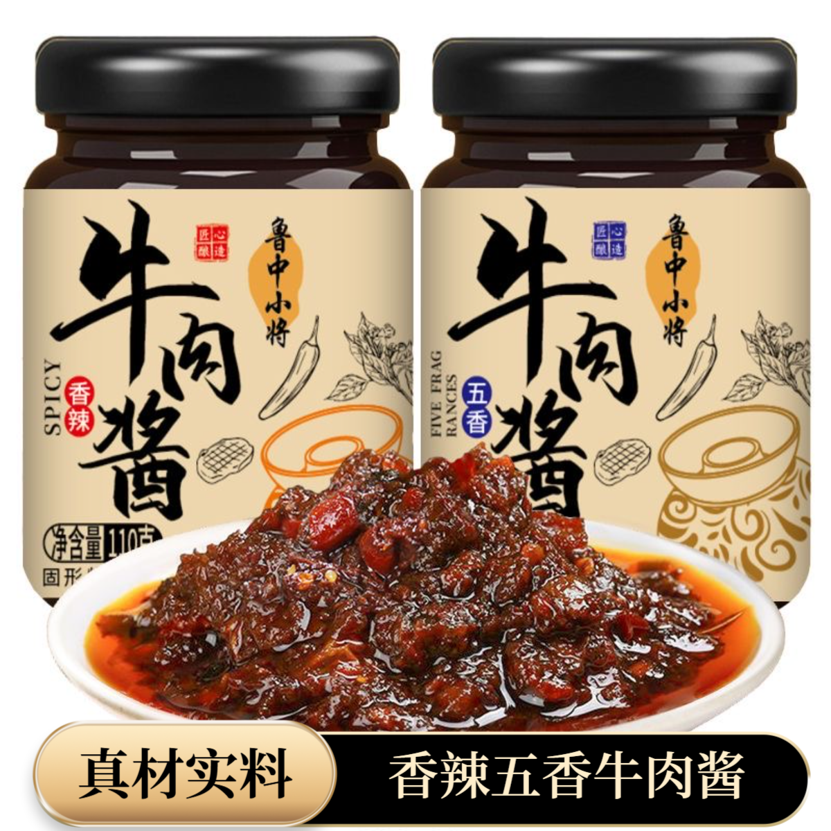 【到手4瓶】牛肉酱香辣五香拌饭酱炒菜新鲜牛肉酱厂家直发