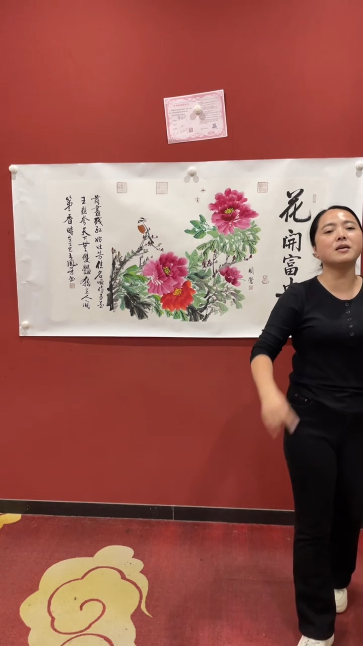 书法王凤才花开富贵