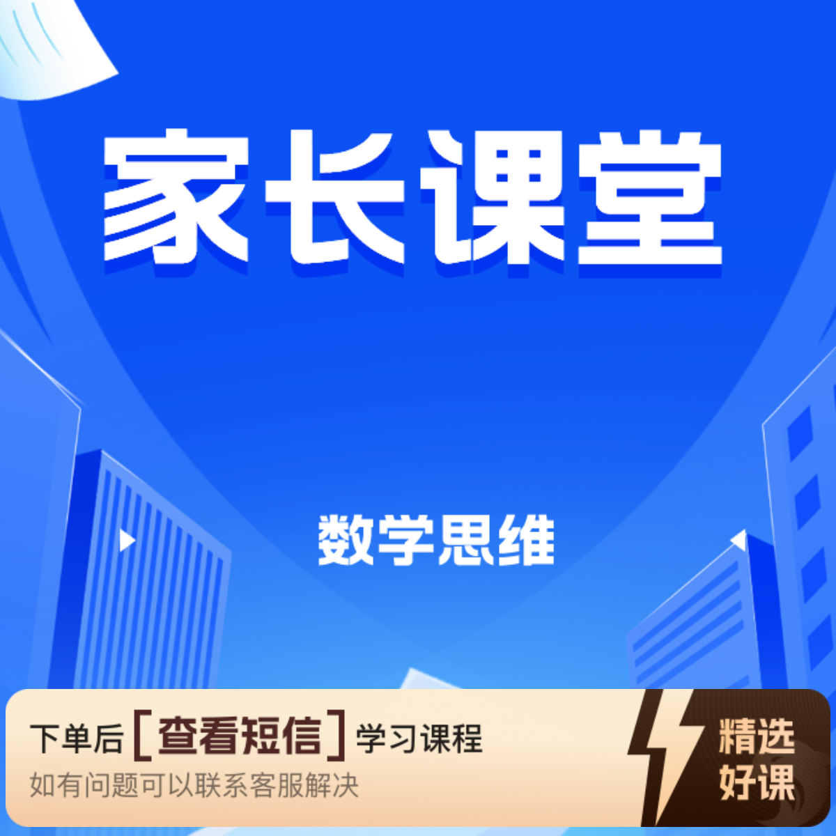 绝对值的综合讲解课程（留意短信解锁课程）