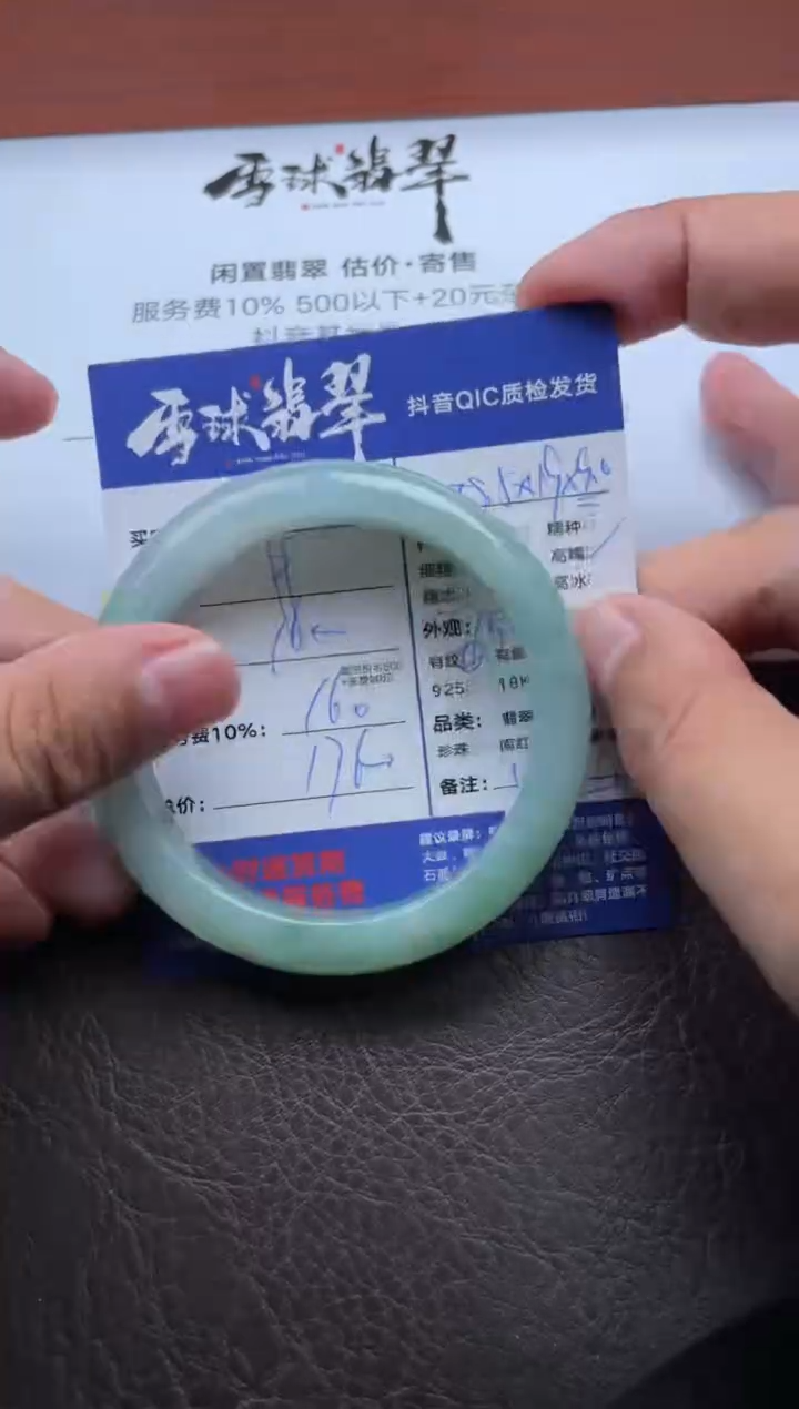 未镶嵌手镯翡翠圆**️16001027444尾款2