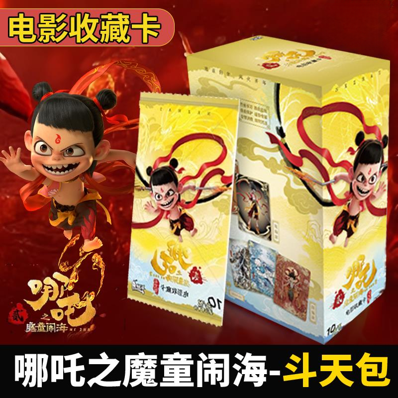 正版哪吒卡片2哪咤闹海斗天包睿琪10元包3D卡牌正版EX周边整盒