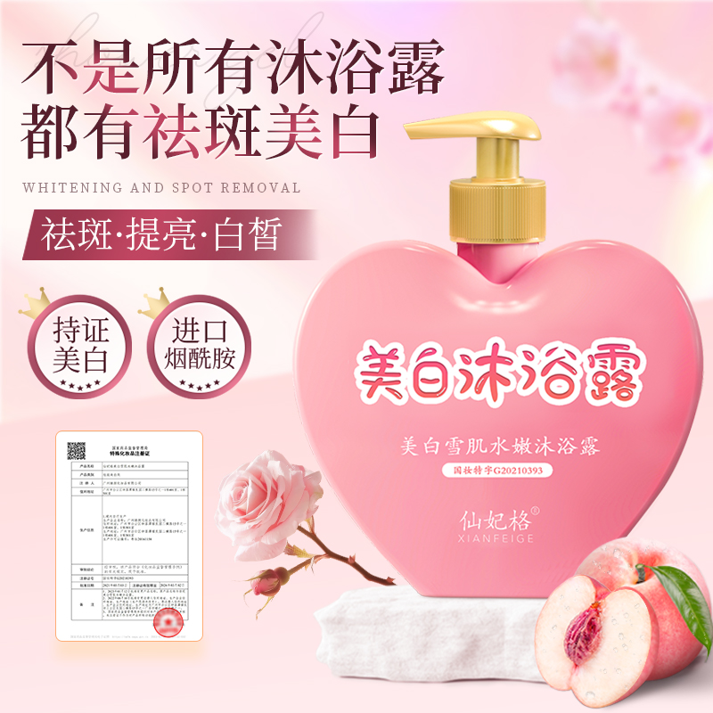 【明星推荐】美白沐浴露 男女通用仙妃格美白雪肌水嫩沐浴露嫩肤h商品图