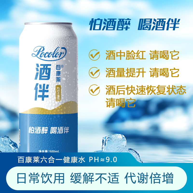 百康莱酒伴5罐+活力态5罐+赠2罐 小分子团富氢水500ml