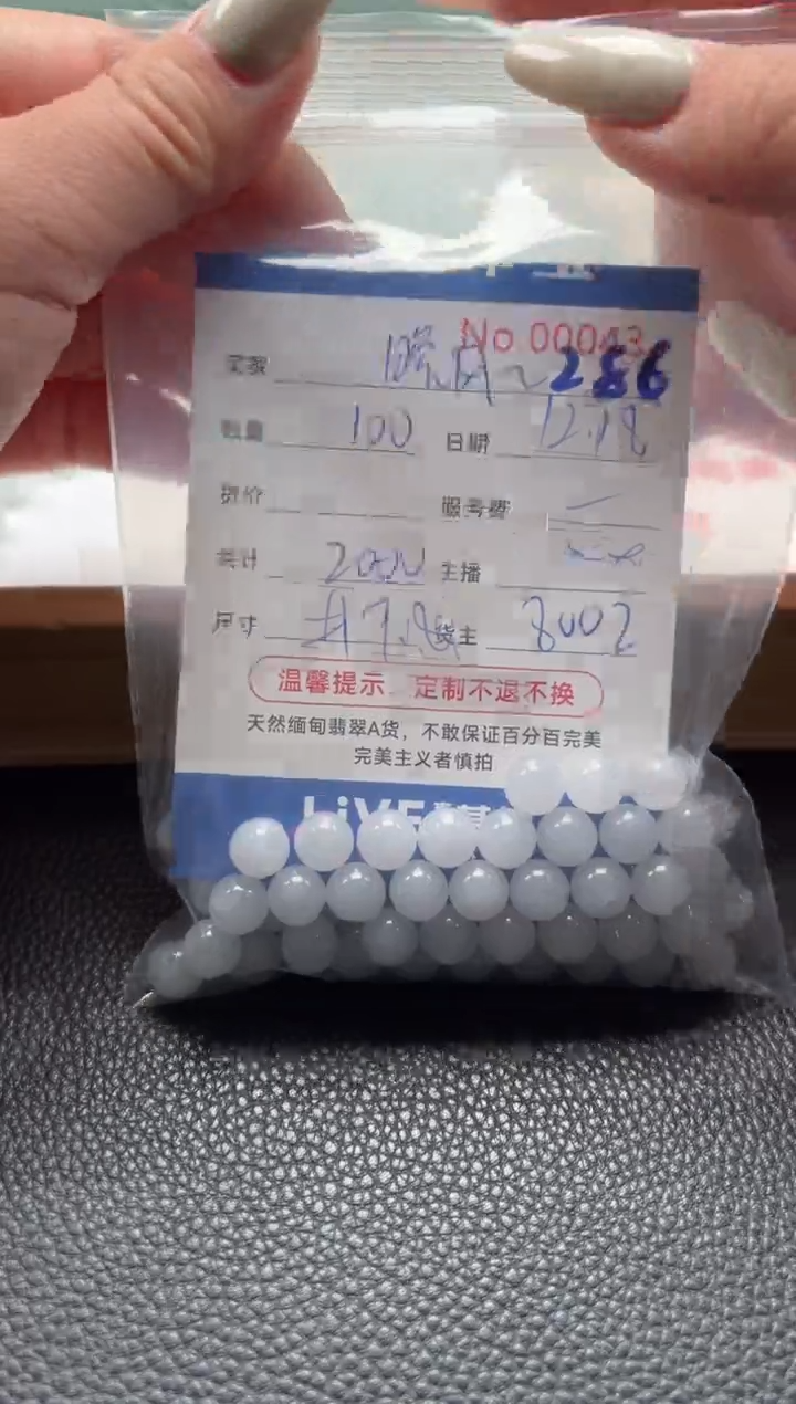 散珠翡翠晚**悠单：285