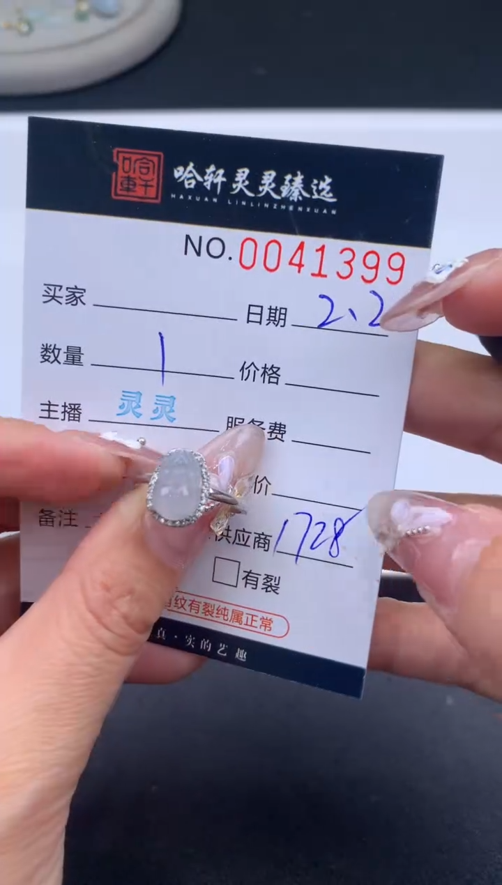 【闪购商品】翡翠挂件未镶嵌哈轩 戒指1