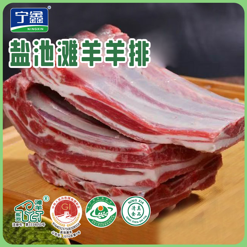 【宁鑫】盐池滩羊羊排800g肉质鲜嫩 不老不柴