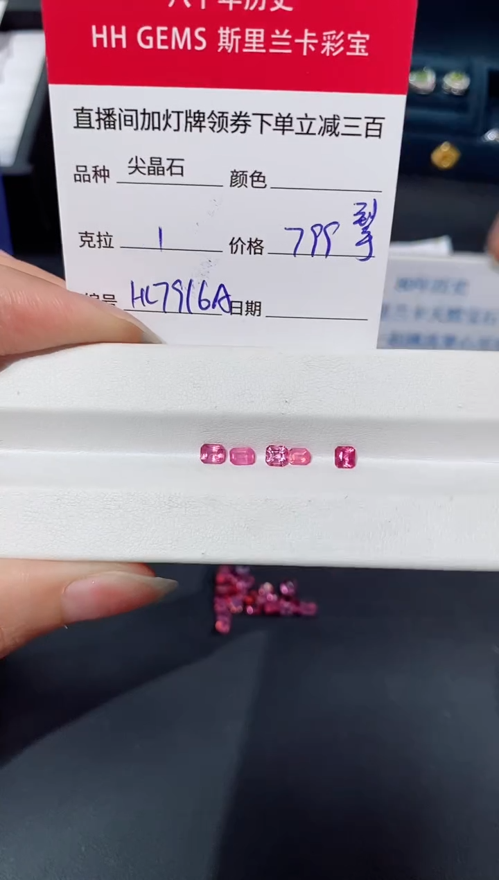 裸石尖晶石?***包1ct HL7916A