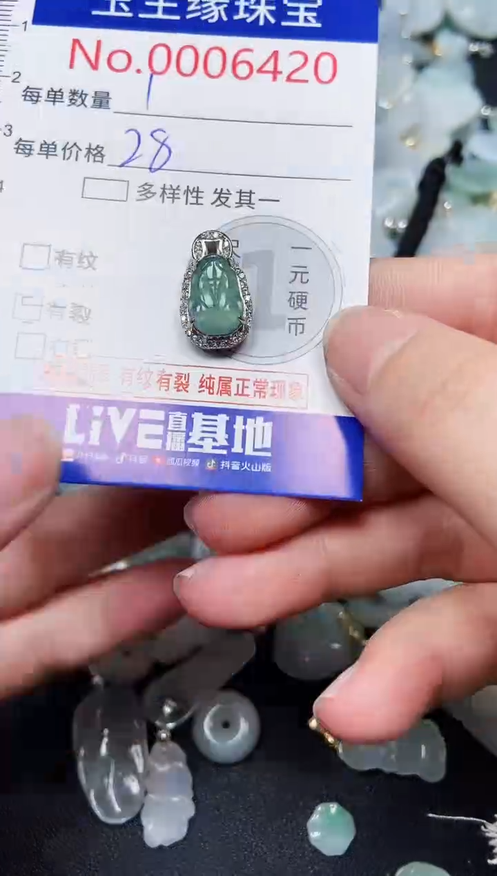 【闪购商品】翡翠颈饰未镶嵌闪购00006420