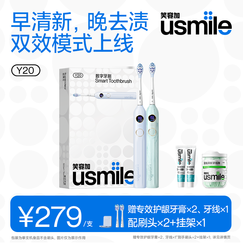 usmile笑容加电动牙刷Y20早晚双效情侣礼物全自动智能数字牙刷ZB1