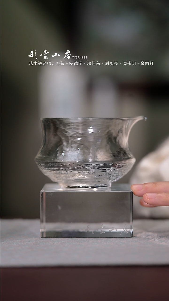 【闪购商品】彤云山房玻璃公道杯