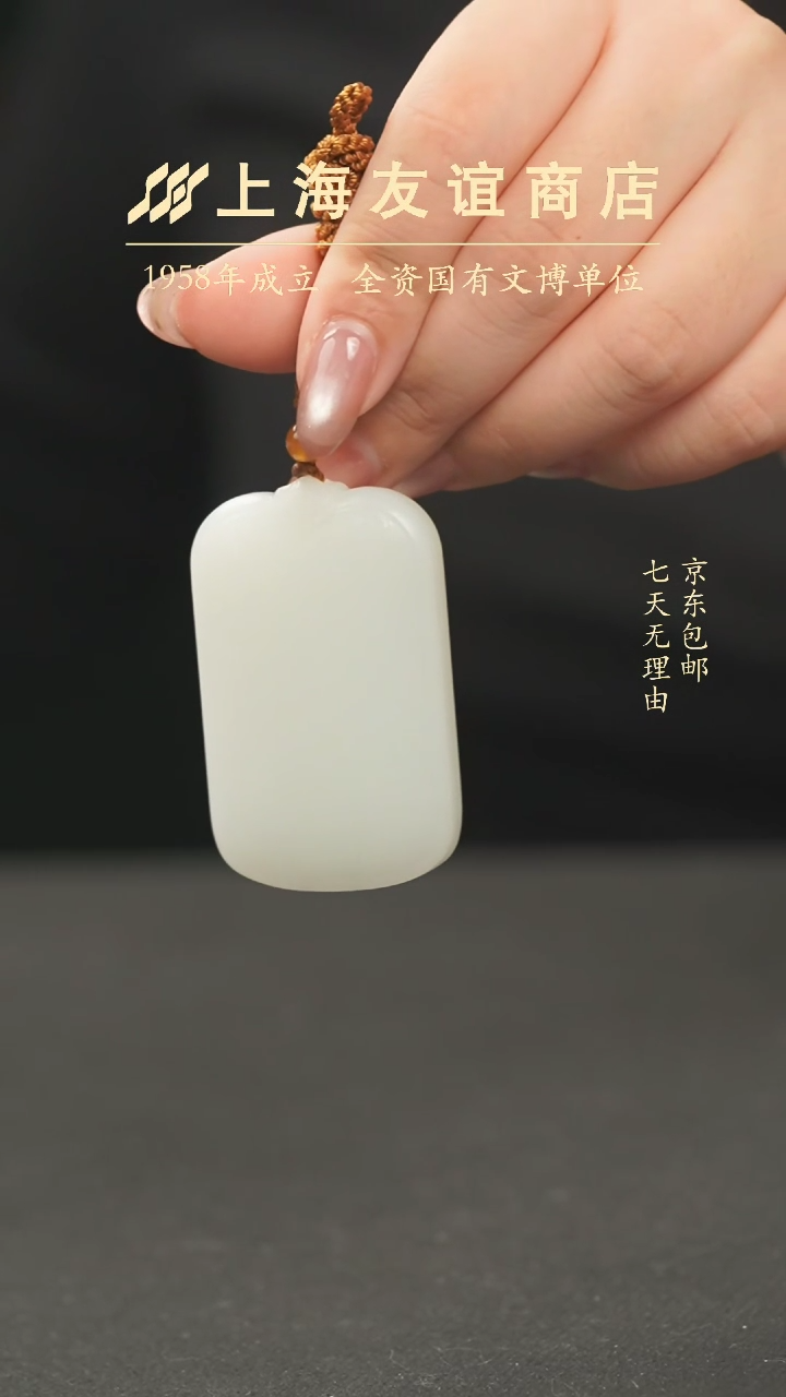 【闪购商品】和田玉吊坠(不含链)未镶嵌XX10303