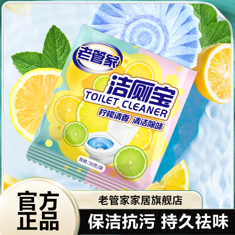 老管家洁厕宝厕所马桶清洁剂强力除垢除臭清香型去异味持久清新