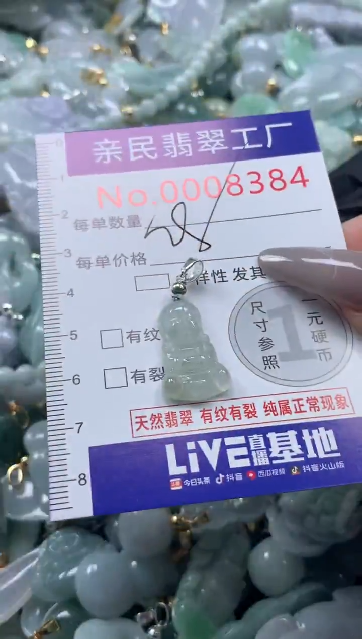 颈饰未镶嵌翡翠8384