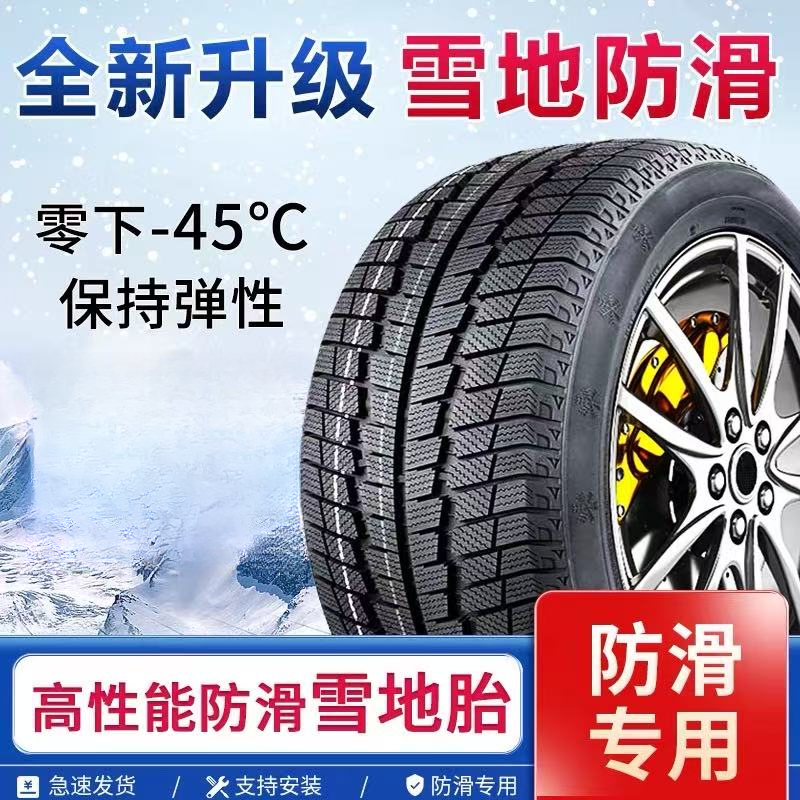 双星雪地轮胎防滑冬季新花纹更短刹车距离雪地胎汽车轮胎