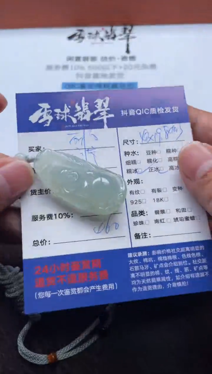 颈饰未镶嵌翡翠西*20721211007