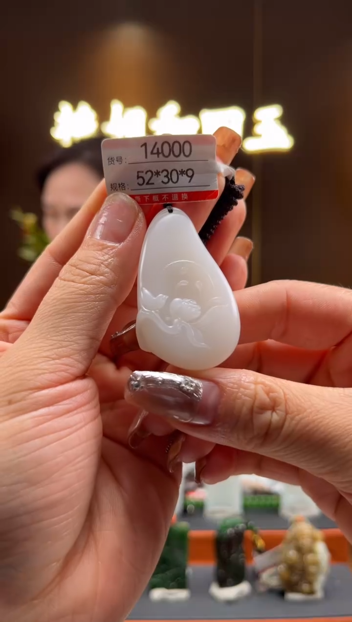 【闪购商品】和田玉吊坠未镶嵌1