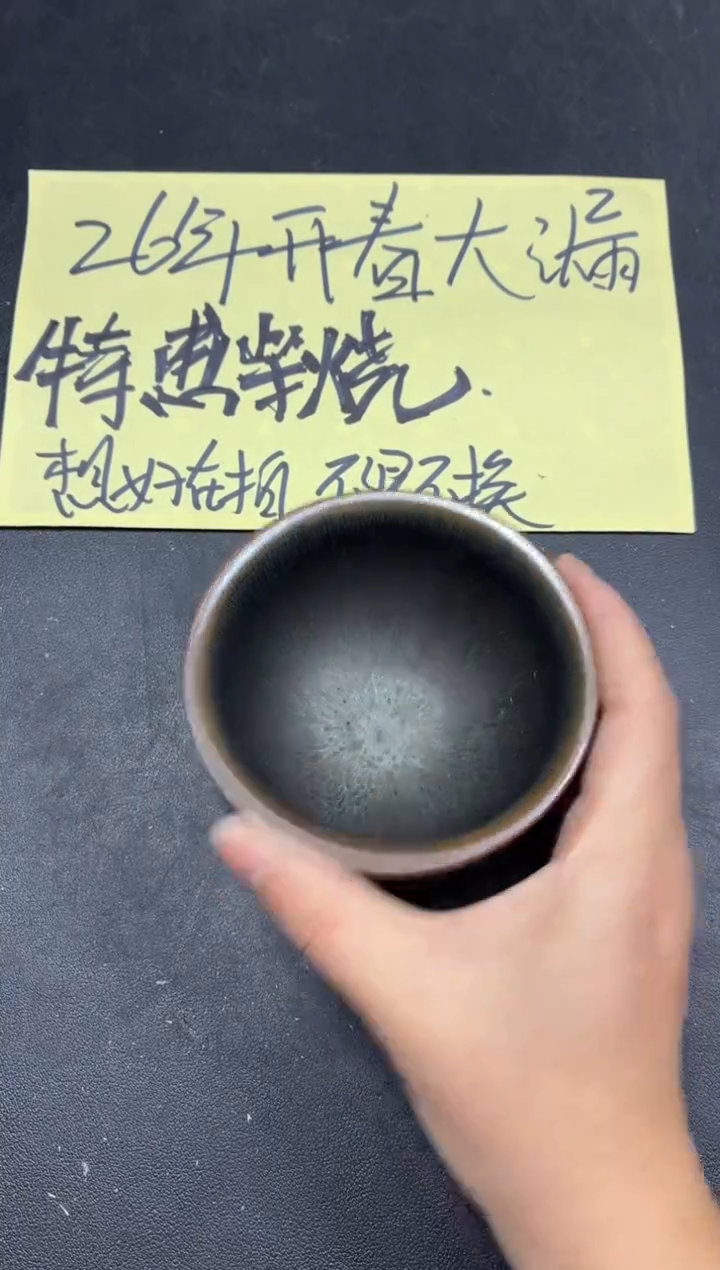 茶盏145微瑕        
