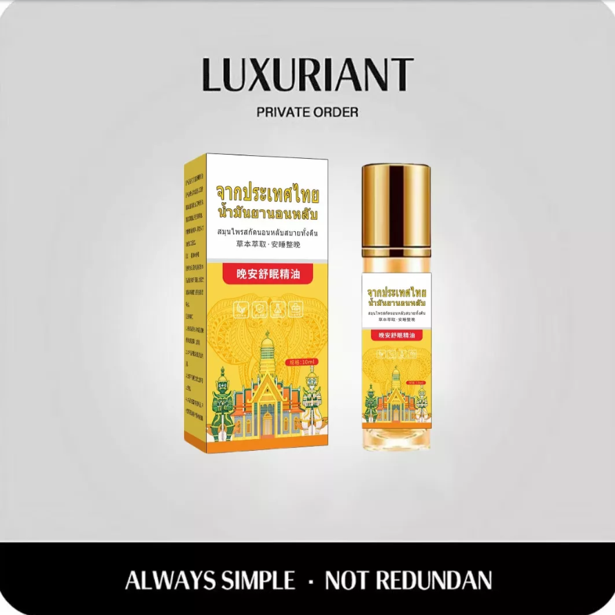 泰国-晚安精油植物萃取香薰精油