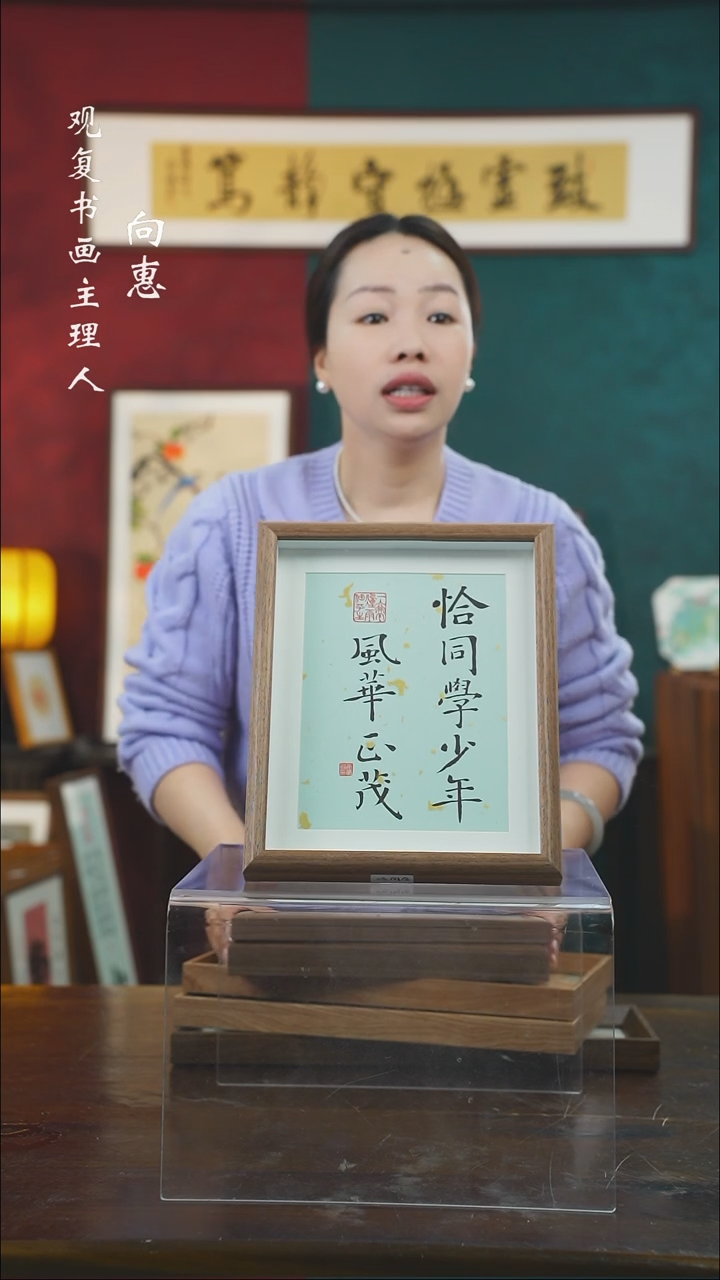 【闪购商品】书法姜洪明-同学-10寸小摆台作品