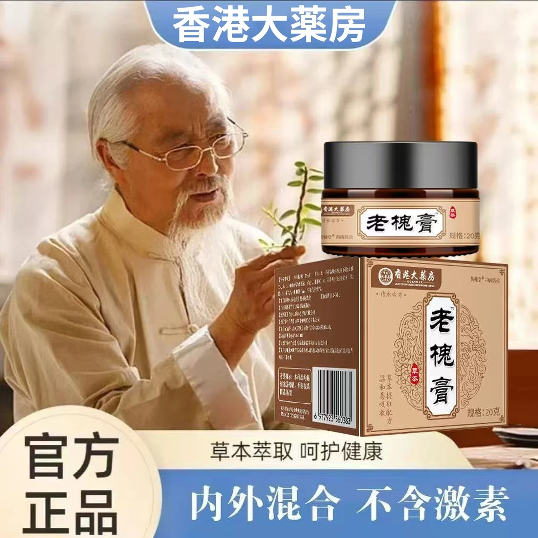 【古法呵护膏】草本配方男女通用内外混合肉球古法手工熬制-4