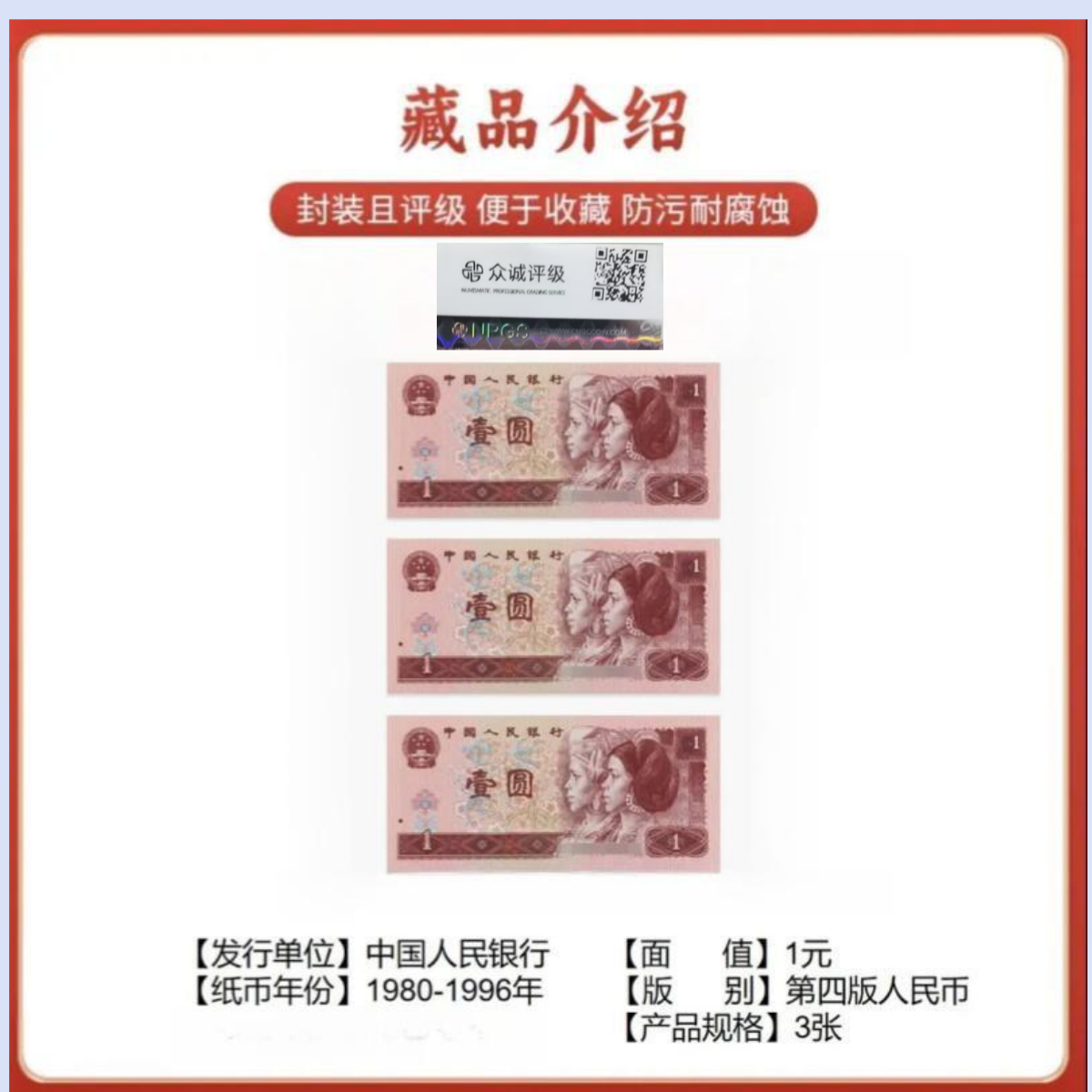 1980-1990-1996版第四套一元各一张第四套人民币壹圆一组真品