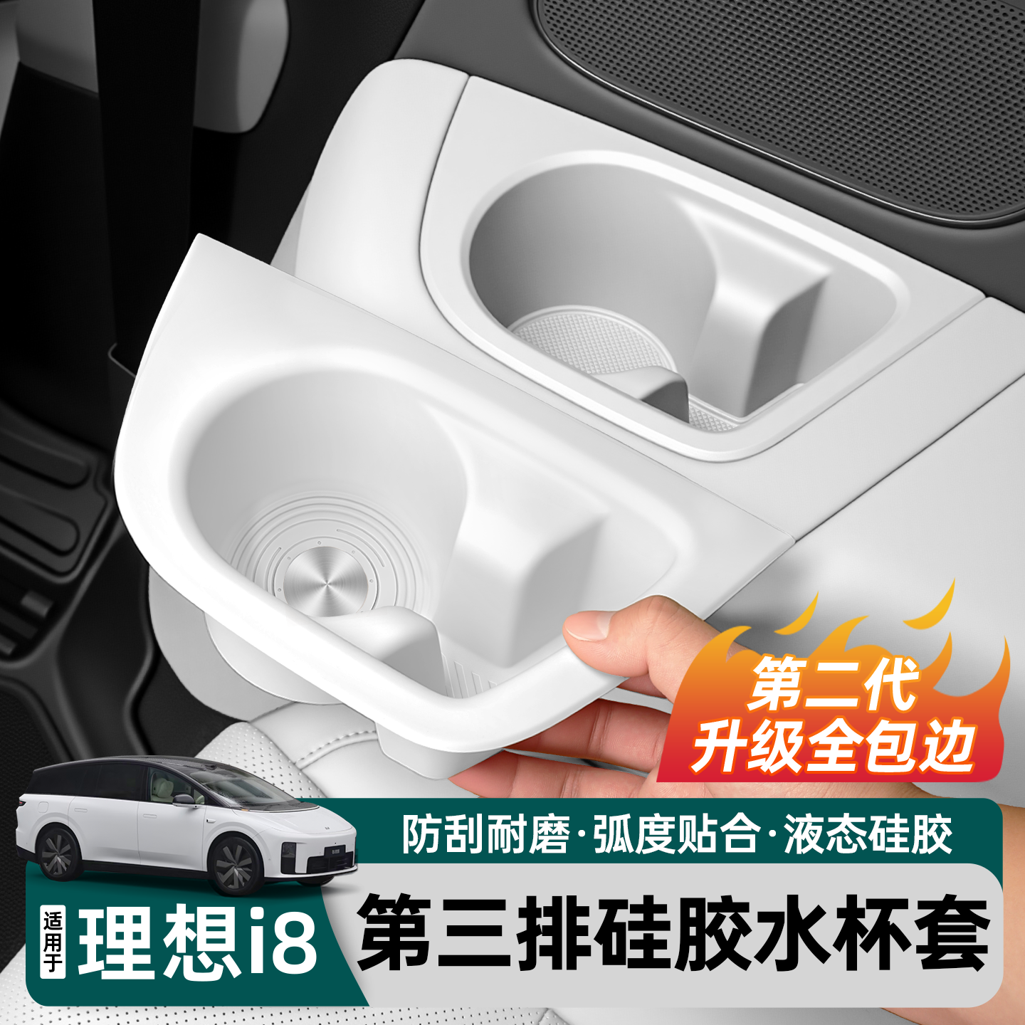 适用理想i8/L89第三排水杯垫内饰防滑中控硅胶保护垫防尘改装内饰