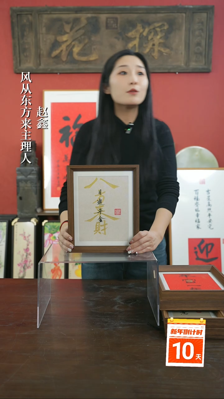 【闪购商品】书法手绘10寸摆台-八方来财叠字