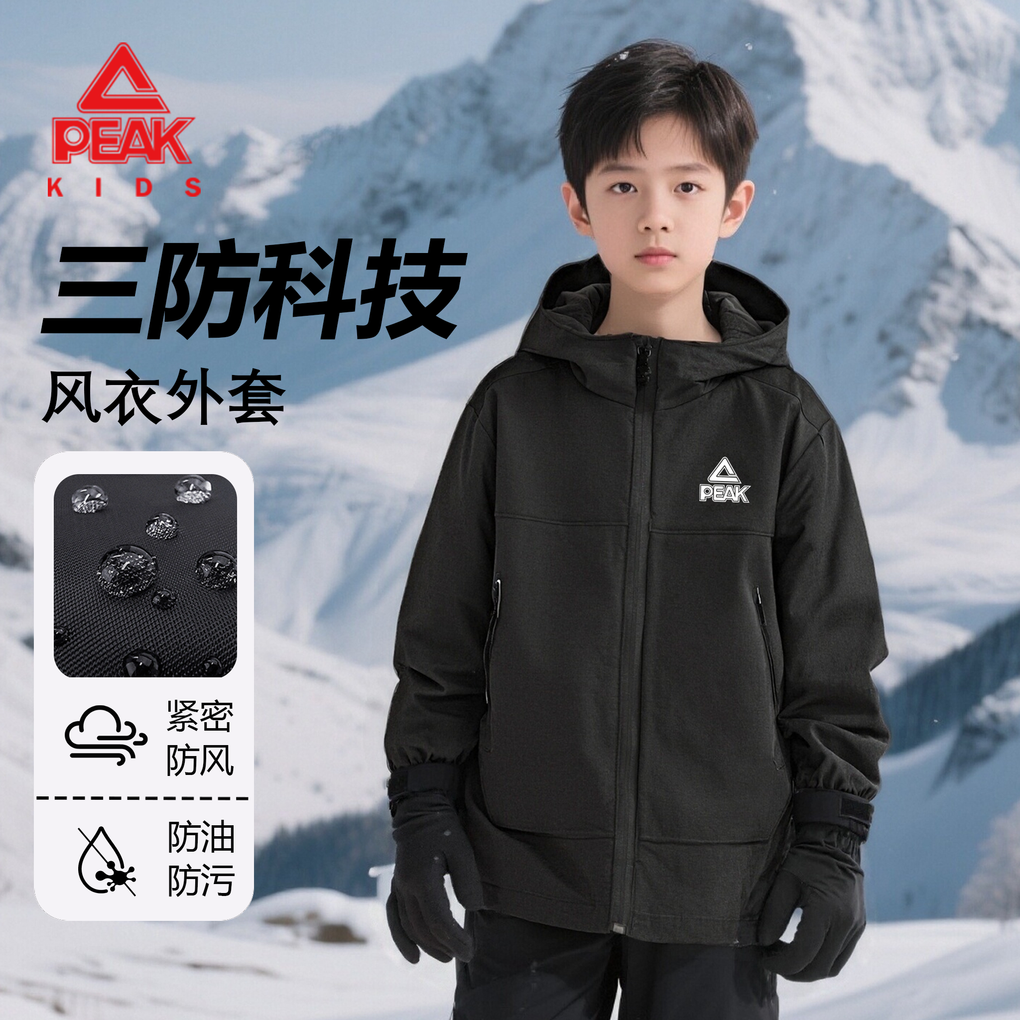 匹克童装男童外套春秋款儿童户外三防冲锋衣男孩秋装薄款运动夹克